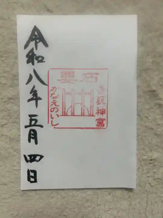 香取神宮(千葉県)