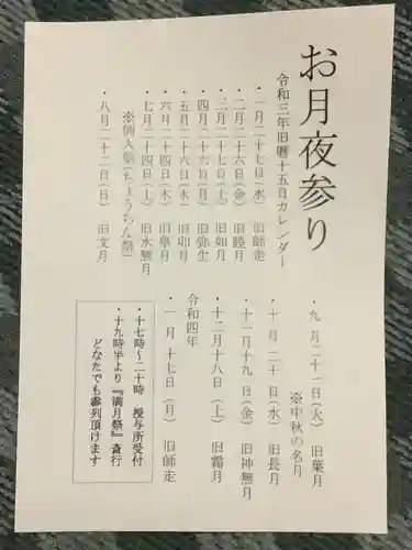 溝旗神社（肇國神社）の授与品その他