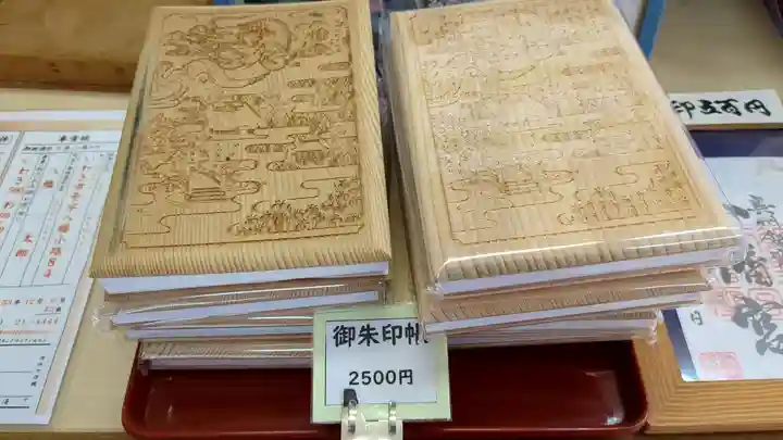 飯野八幡宮の御朱印帳
