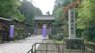 日輪寺(茨城県)