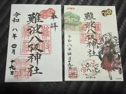 難波八阪神社の御朱印