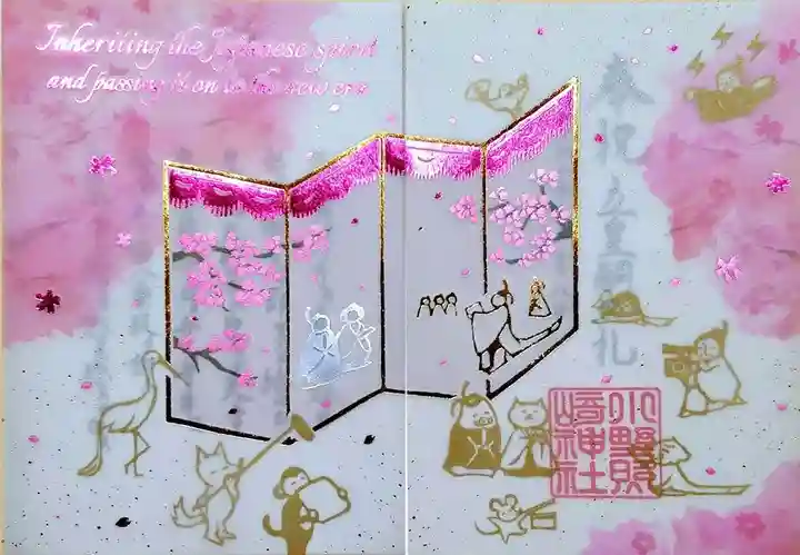 小野照崎神社の御朱印