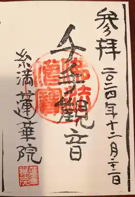 蓮華院(沖縄県)