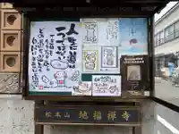 松本山 地福禅寺(滋賀県)