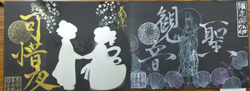 福泉寺の御朱印