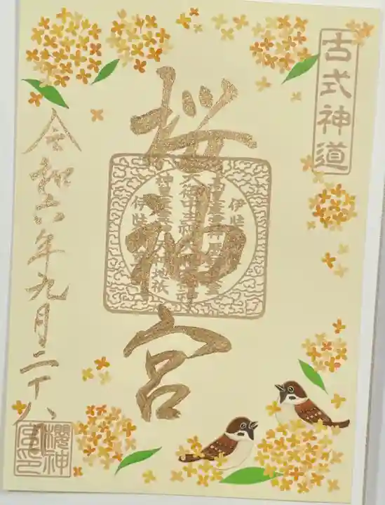 桜神宮(東京都)