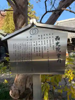 西光院(東京都)