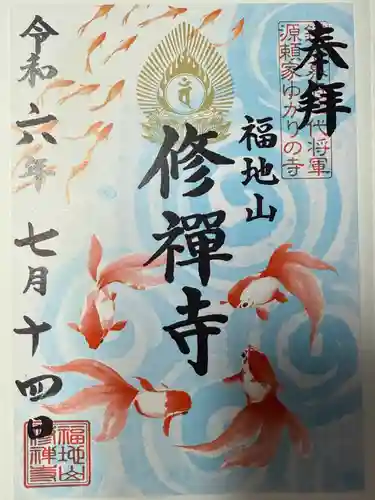 修禅寺(静岡県)