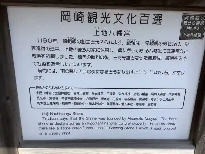 上地八幡宮の歴史
