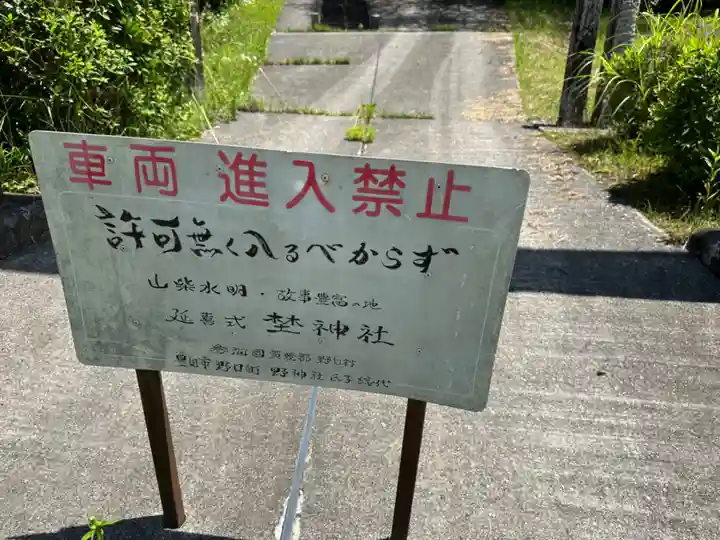 野神社のその他建物