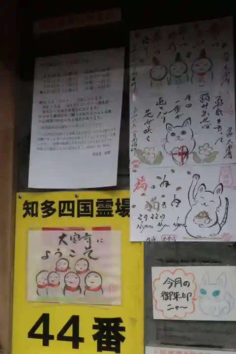 菅生山 大宝寺(愛知県)