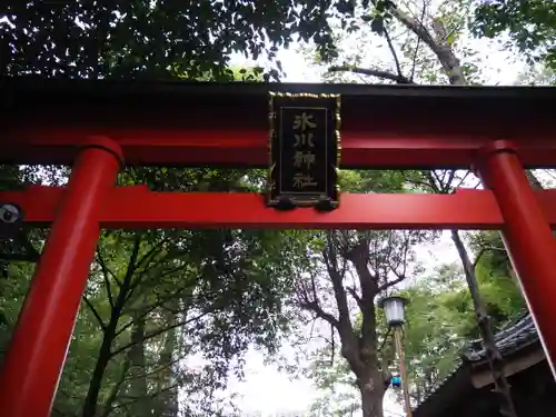 東新町氷川神社の鳥居