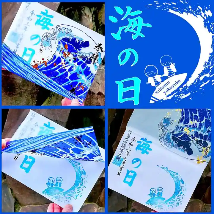 埼玉厄除け開運大師・龍泉寺(切り絵御朱印発祥の寺)の御朱印