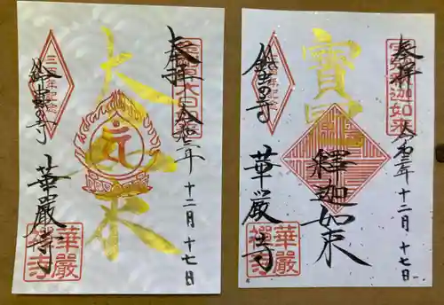 華厳寺（鈴虫寺）の御朱印