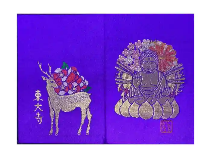 東大寺の御朱印帳