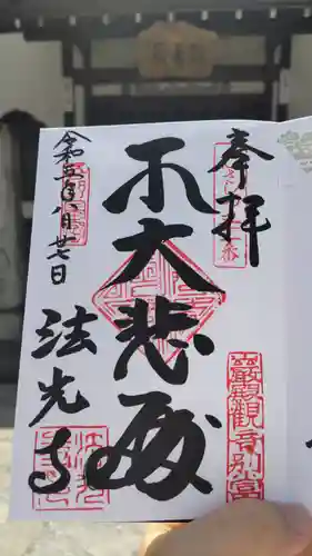 金乗院放光寺(埼玉県)