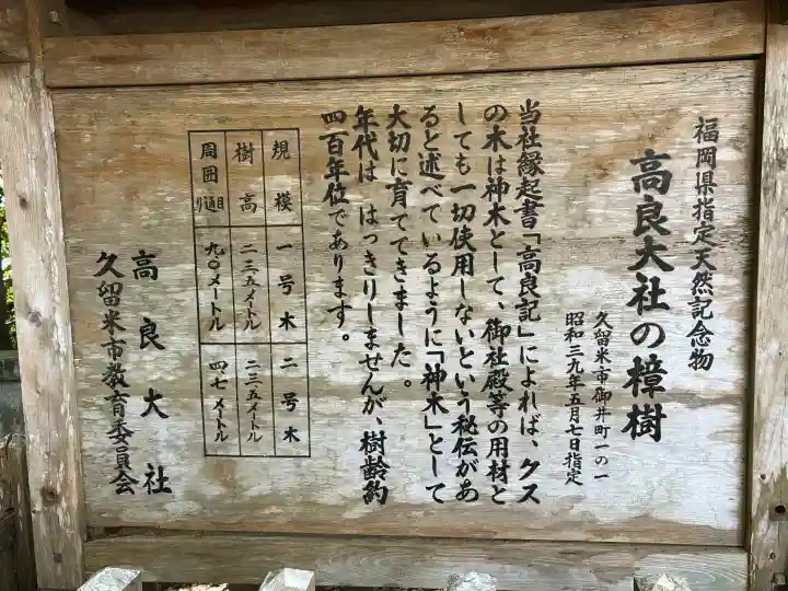 高良大社(福岡県)