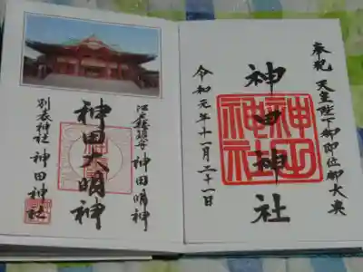 頂いた書き置きの御朱印
