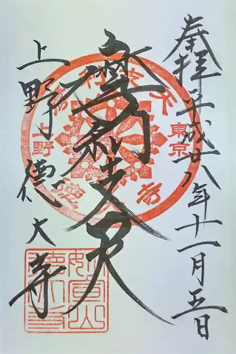 摩利支天 徳大寺の御朱印