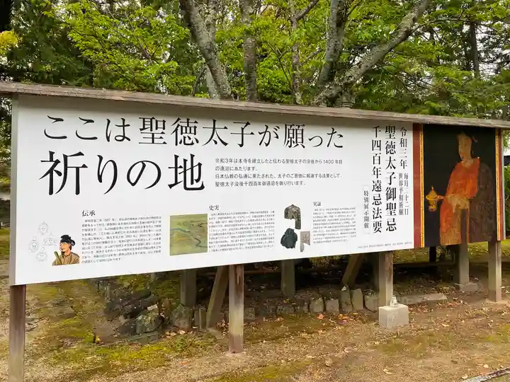 伊勢の国 四天王寺の歴史