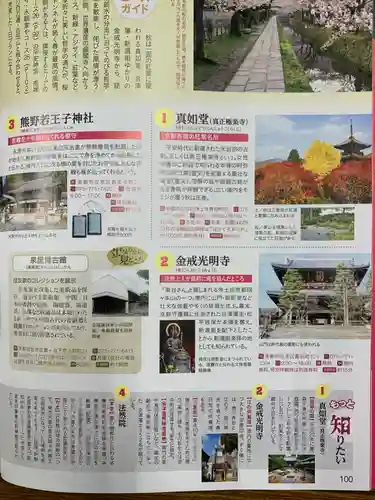 くろ谷 金戒光明寺(京都府)