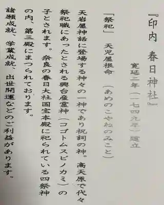 春日神社(千葉県)
