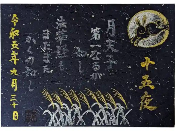 本法寺の御朱印