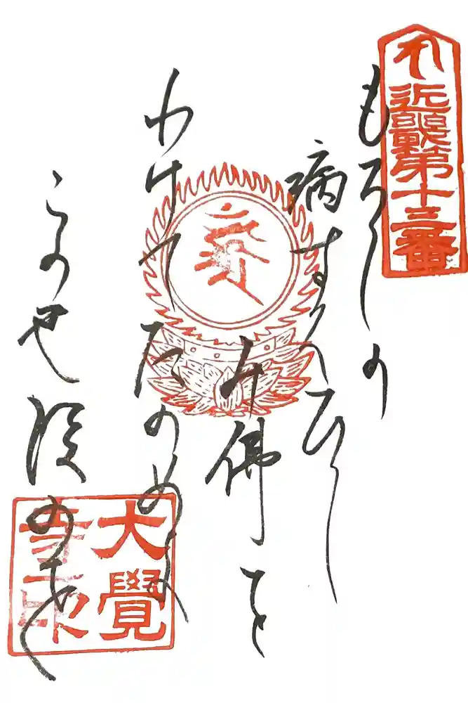 大覚寺の御朱印