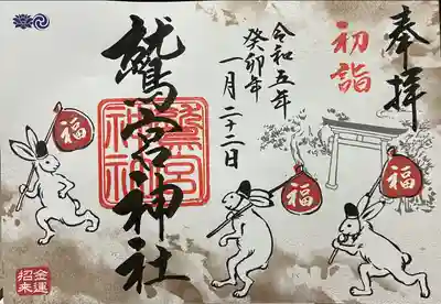 鷲宮神社(埼玉県)