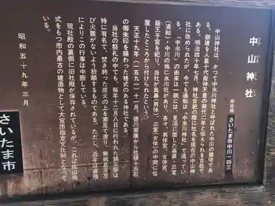 中山神社(埼玉県)