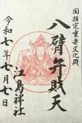 八臂弁財天