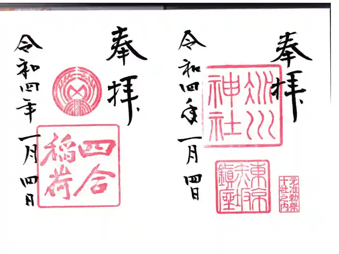 赤坂氷川神社の御朱印