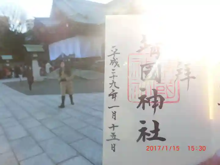 靖國神社(東京都)