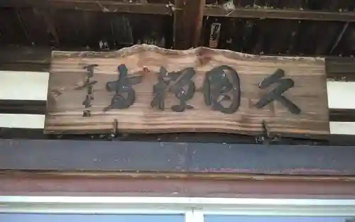 久円寺(静岡県)