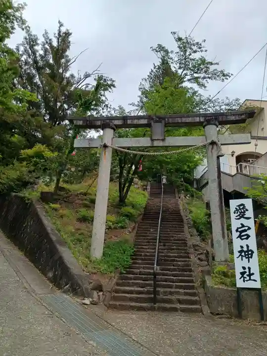 愛宕神社(山梨県)
