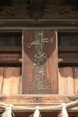 十所社（九之坪）のその他建物