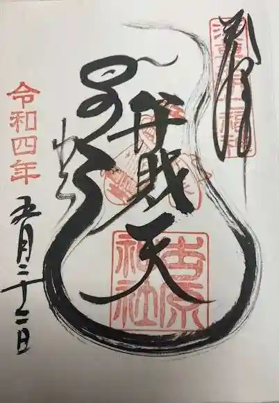 吉原弁財天本宮(吉原神社奥宮)(東京都)