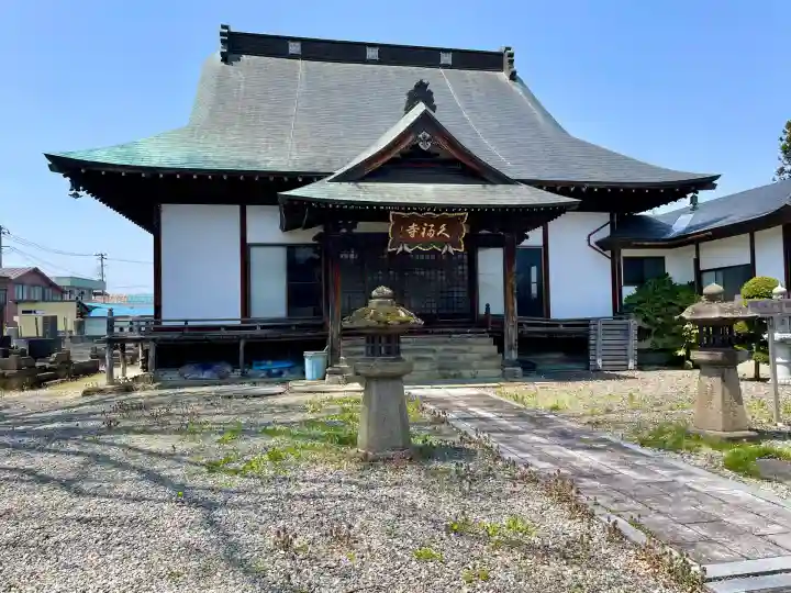 久福寺(福島県)