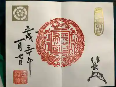 建勲神社(京都府)