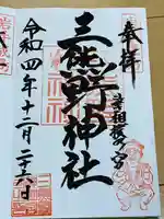 三熊野神社・毘沙門堂(岩手県)