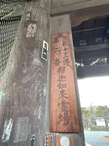 清凉寺(京都府)