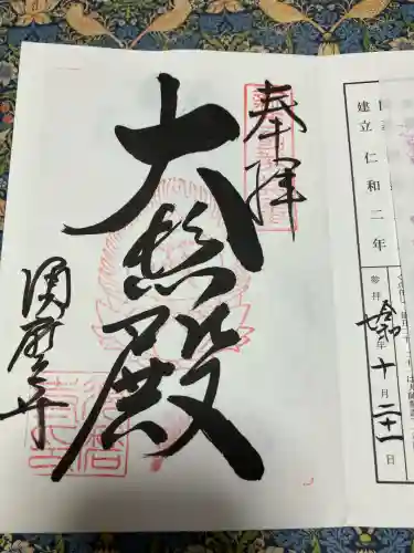 福祥寺（須磨寺）(兵庫県)