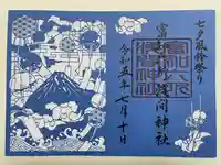 富知六所浅間神社(静岡県)