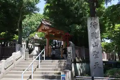 待乳山聖天（本龍院）(東京都)