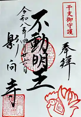 影向寺(愛知県)