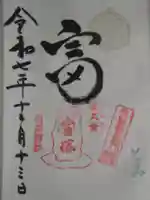 椙森神社(東京都)