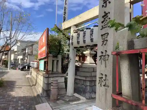 素盞男神社の鳥居