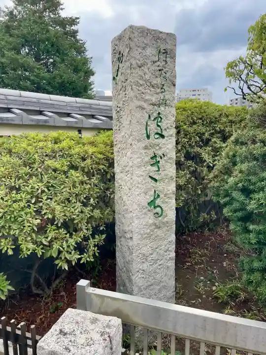 宗林寺(東京都)