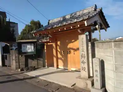 帰命院(京都府)