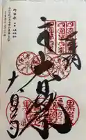 大日寺の御朱印
